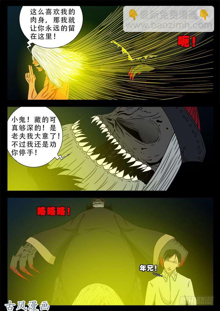 阴阳大话炉 027
