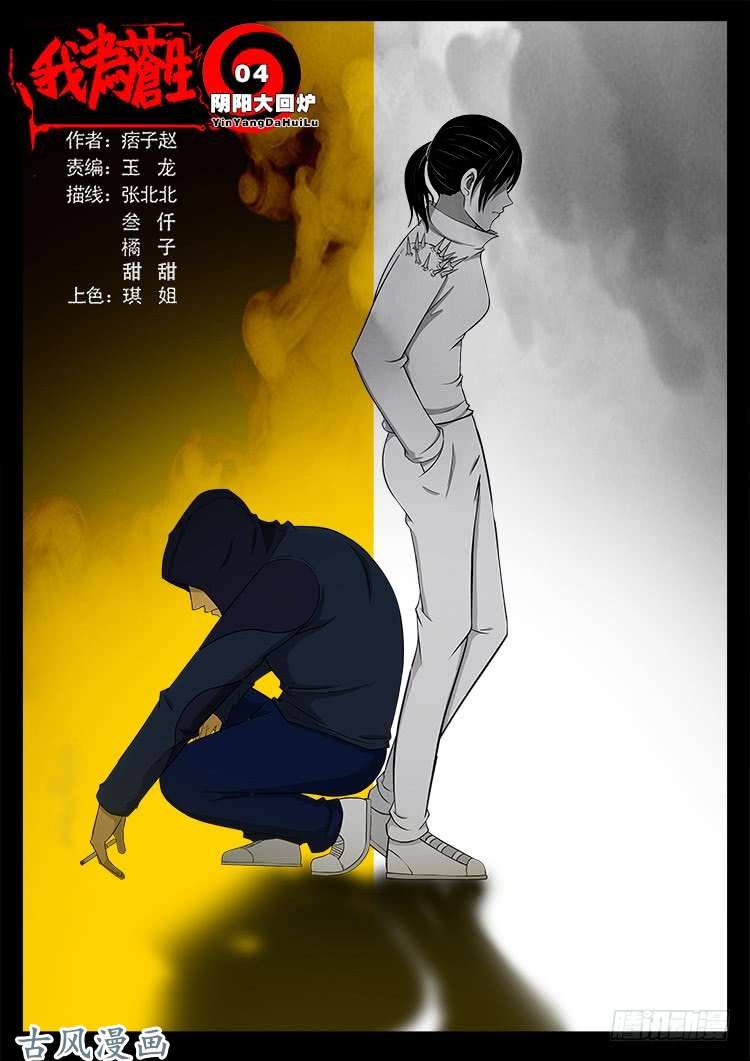 阴阳大话炉 040