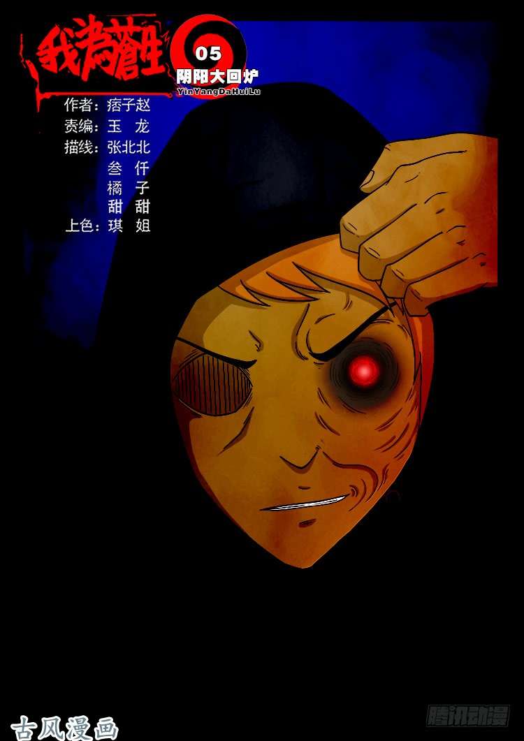 阴阳大话炉 050