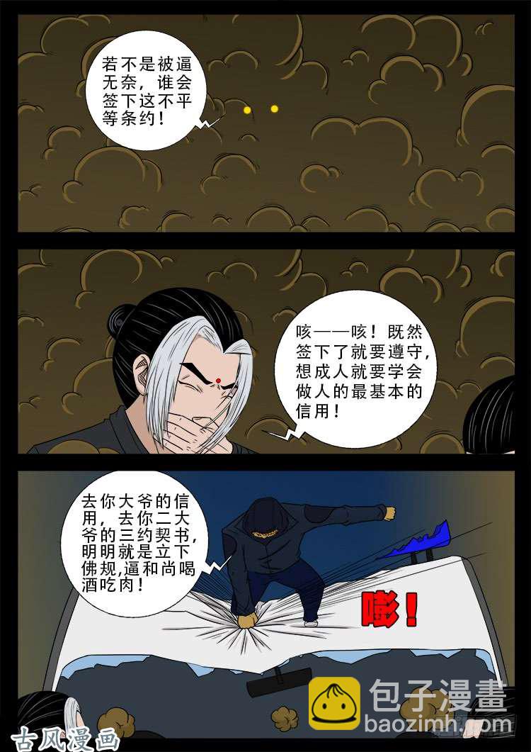 阴阳大话炉 054