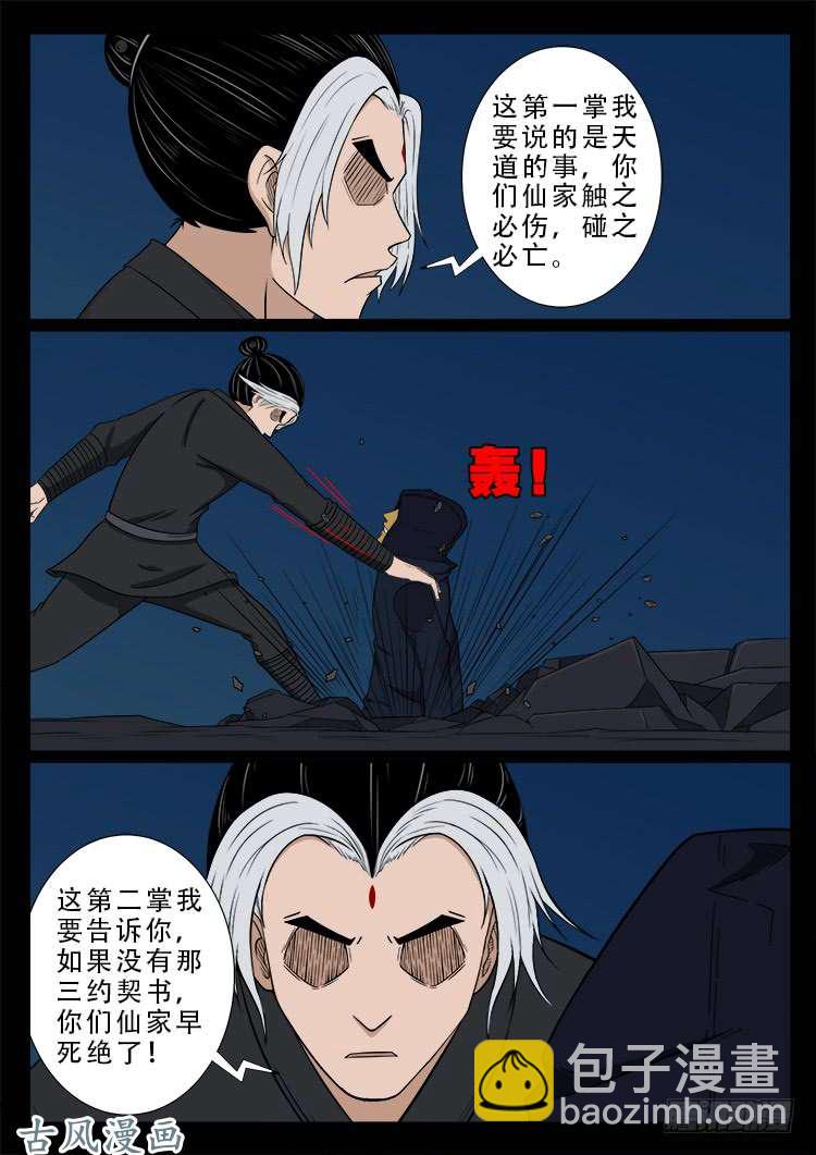 阴阳大话炉 059
