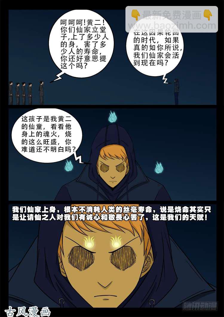 阴阳大话炉 062