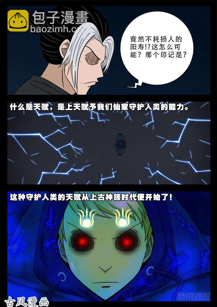 阴阳大话炉 063