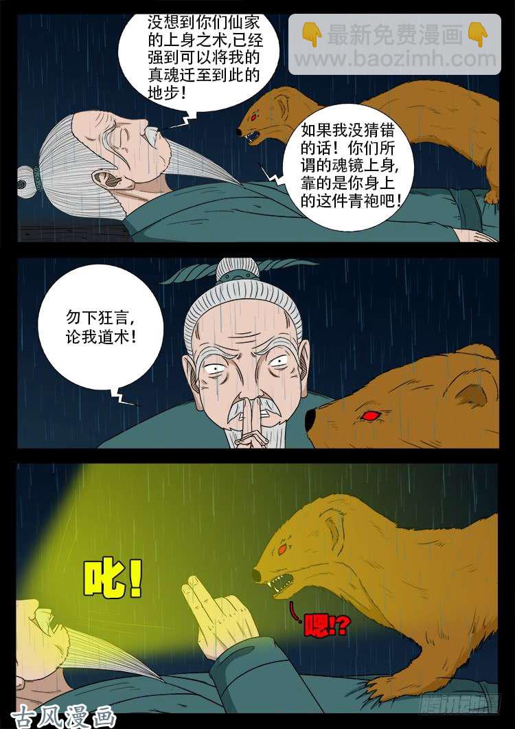 阴阳大话炉 068
