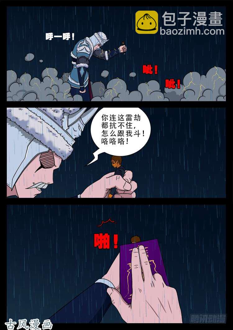 阴阳大话炉 091