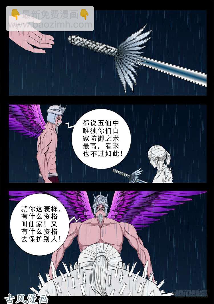 阴阳大话炉 101