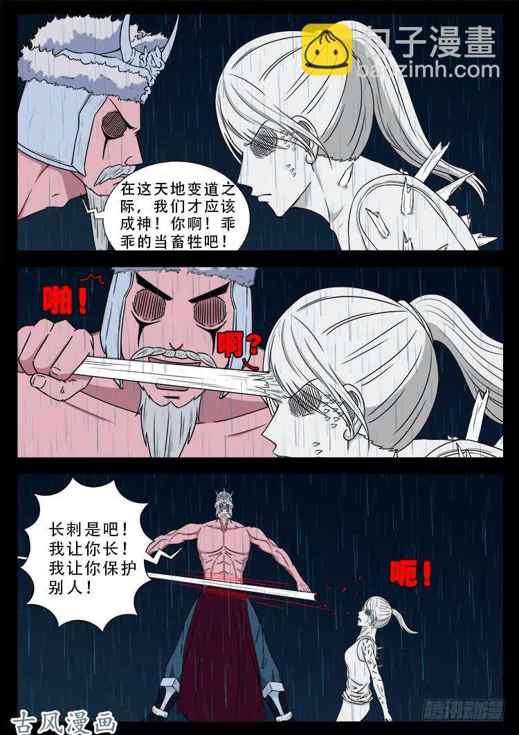 阴阳大话炉 102