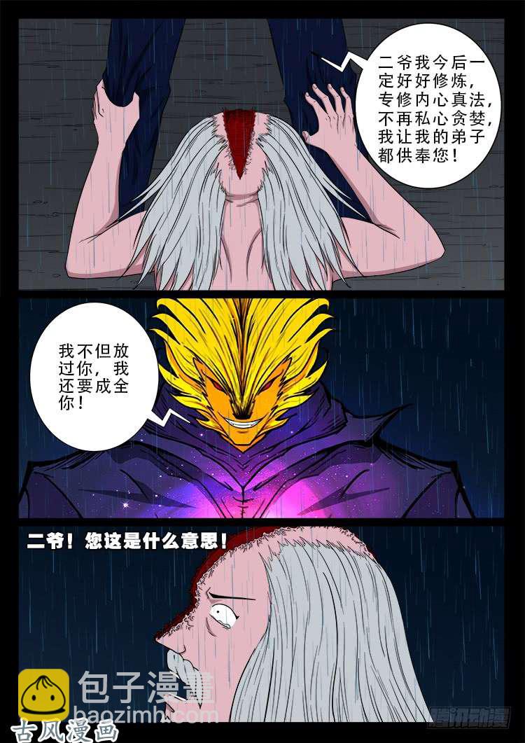 阴阳大话炉 122