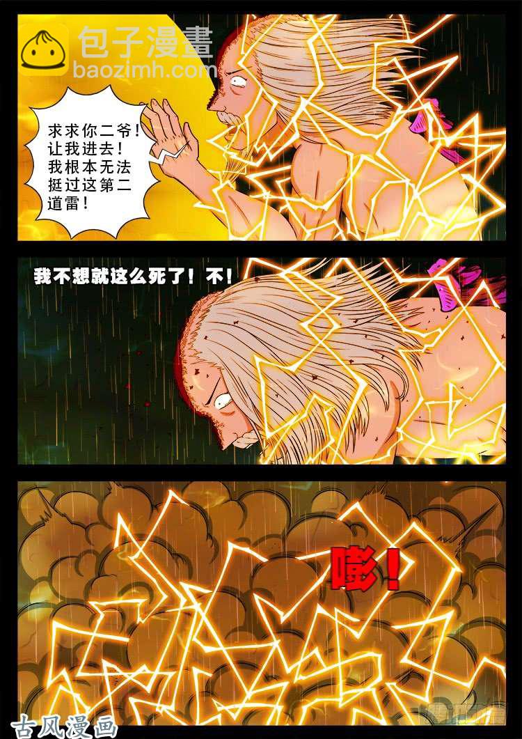 阴阳大话炉 129