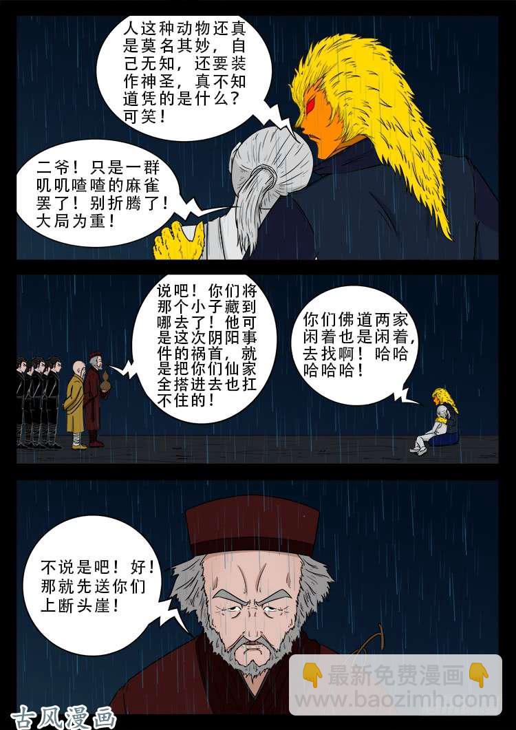 阴阳大话炉 131
