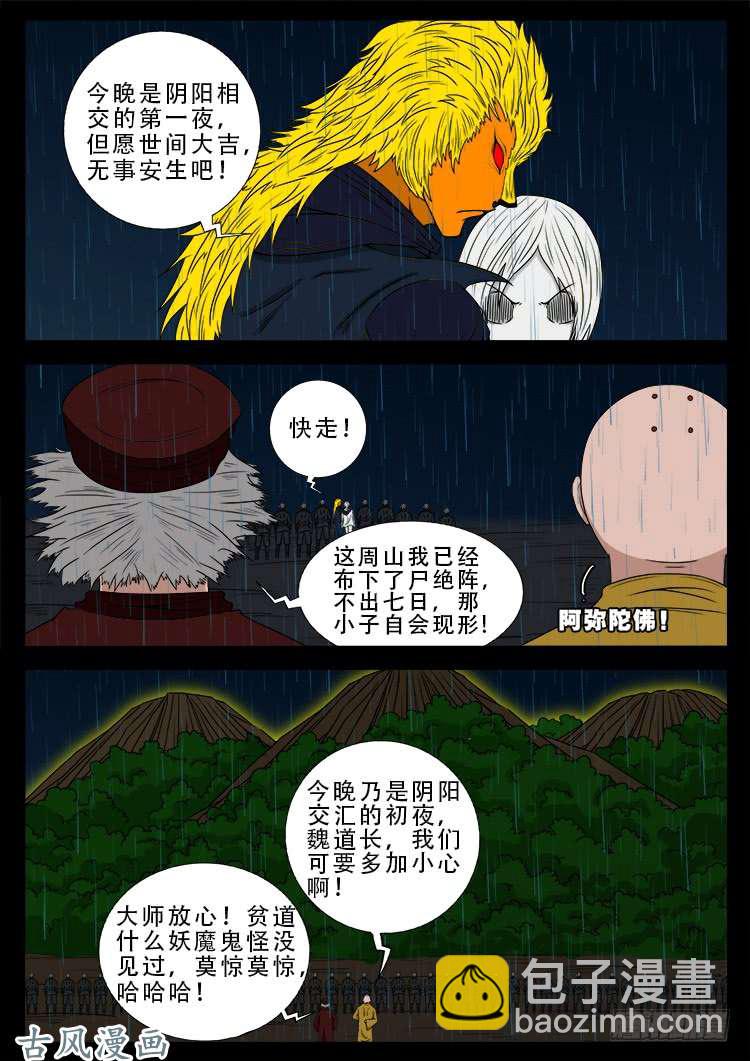 阴阳大话炉 133