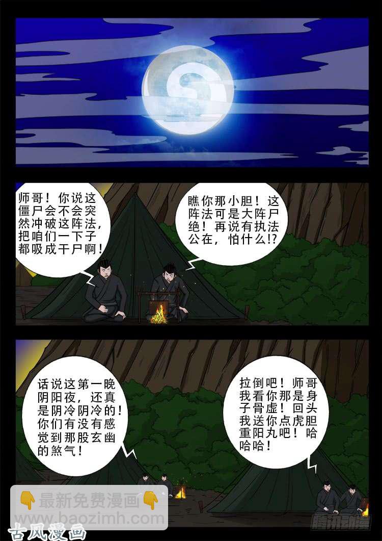 阴阳大话炉 134