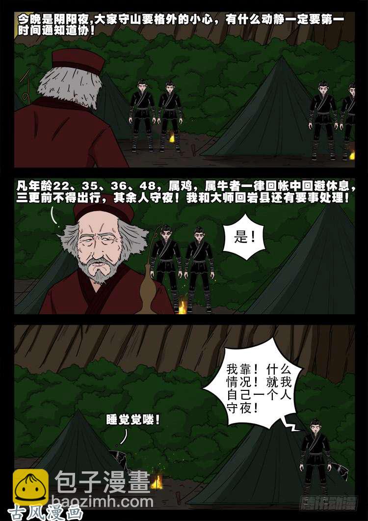 阴阳大话炉 135
