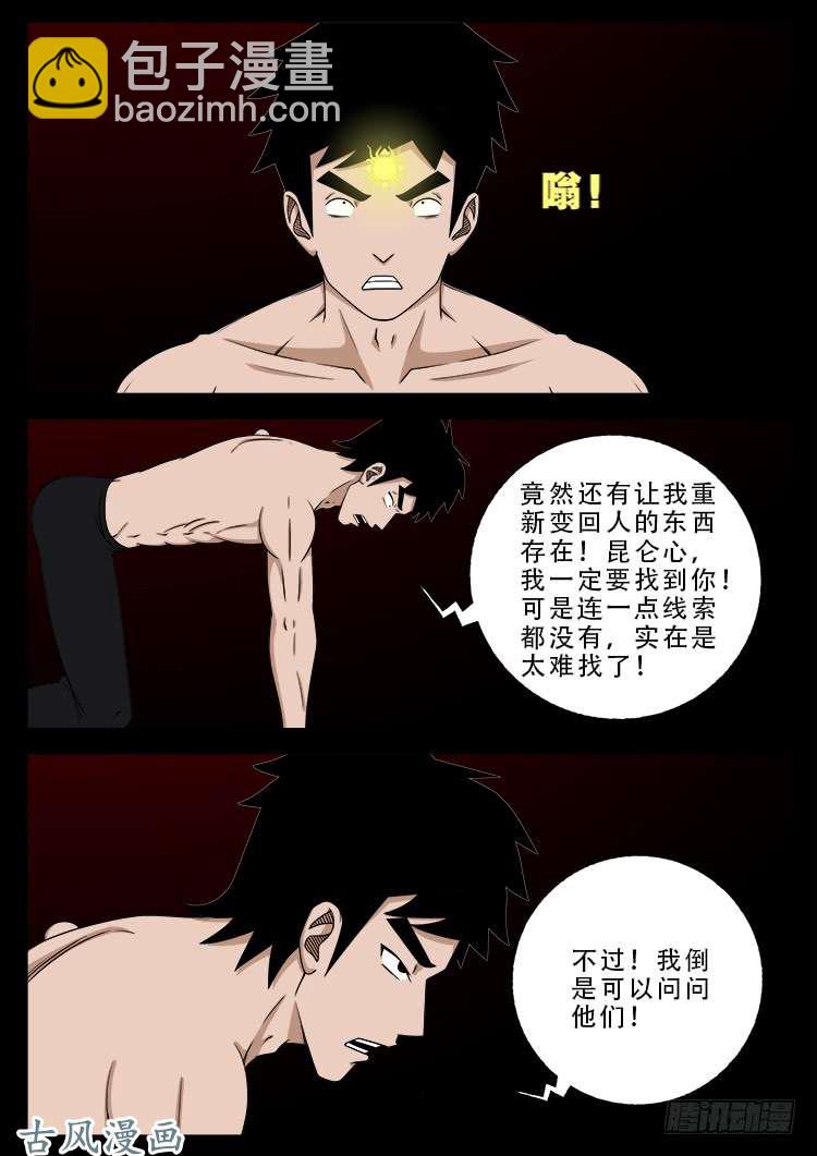 阴阳大话炉 151