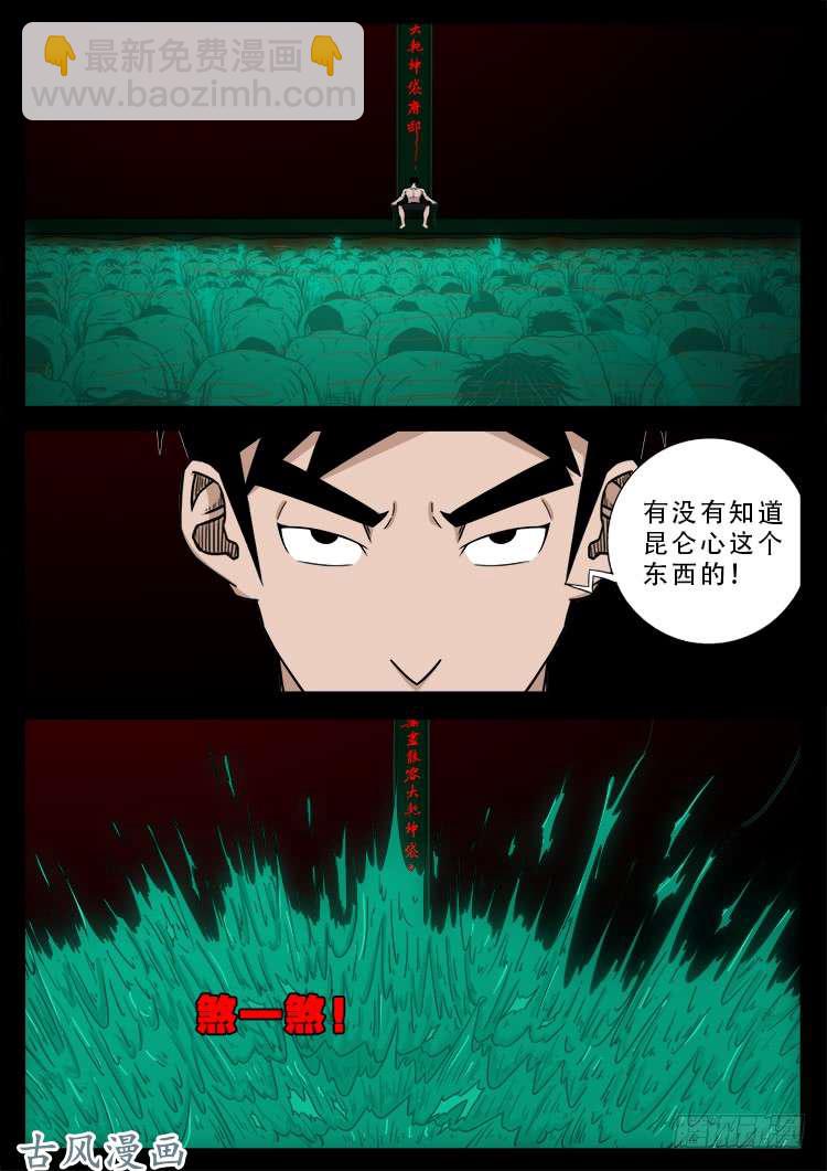 阴阳大话炉 153