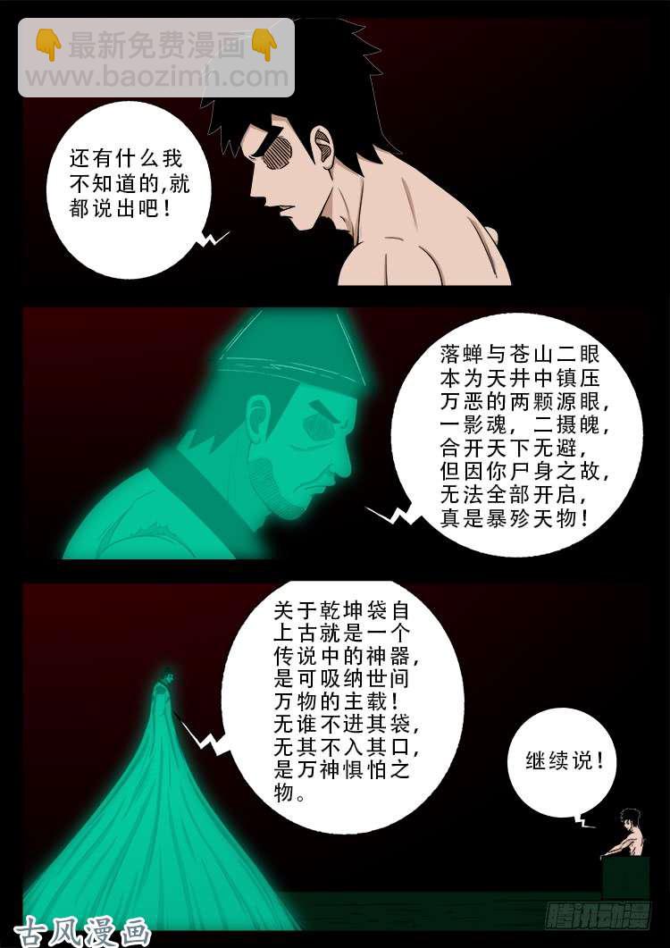 阴阳大话炉 155