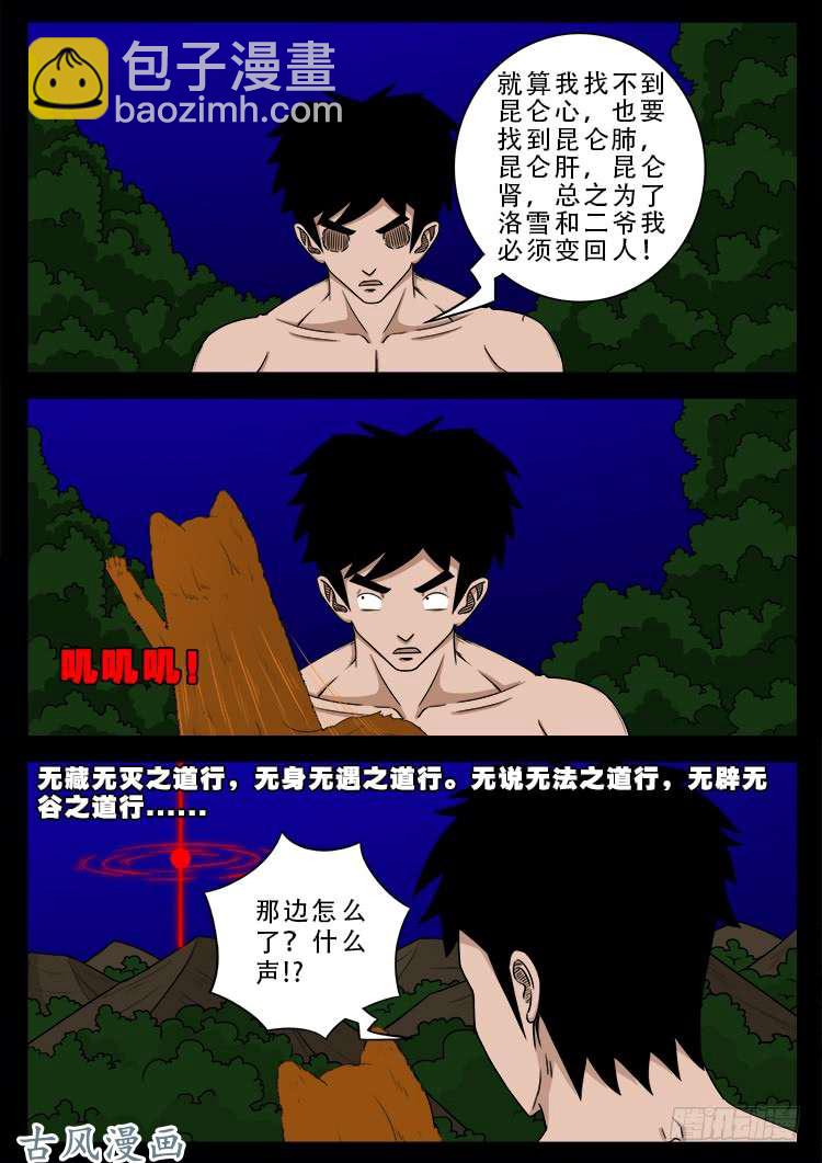 阴阳大话炉 159