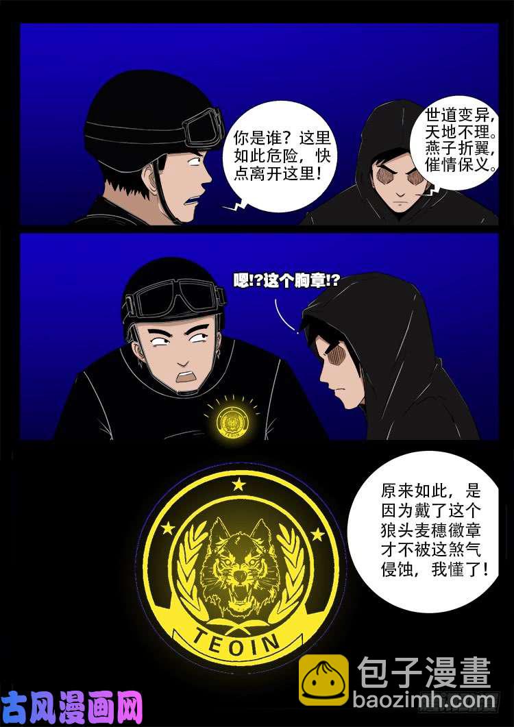 阴阳大话炉 196