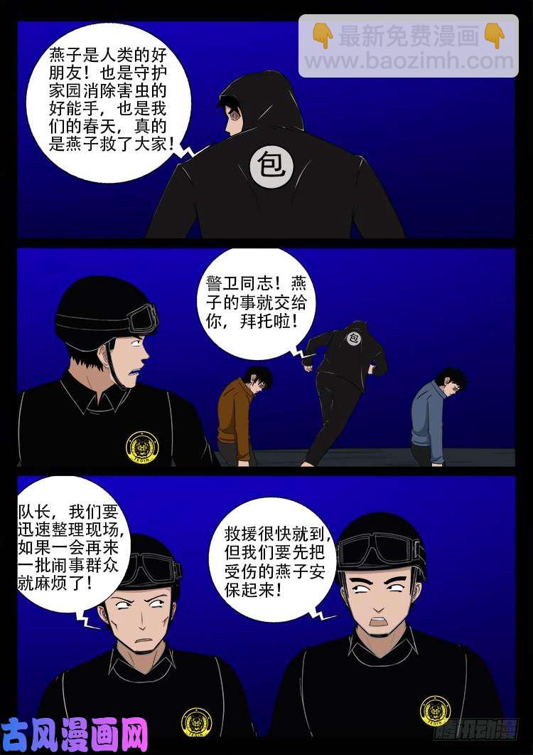 阴阳大话炉 197