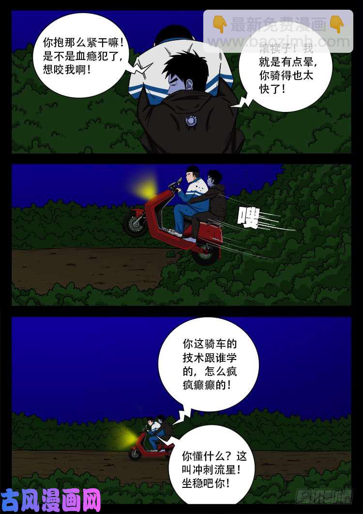 撞邪森林 0112