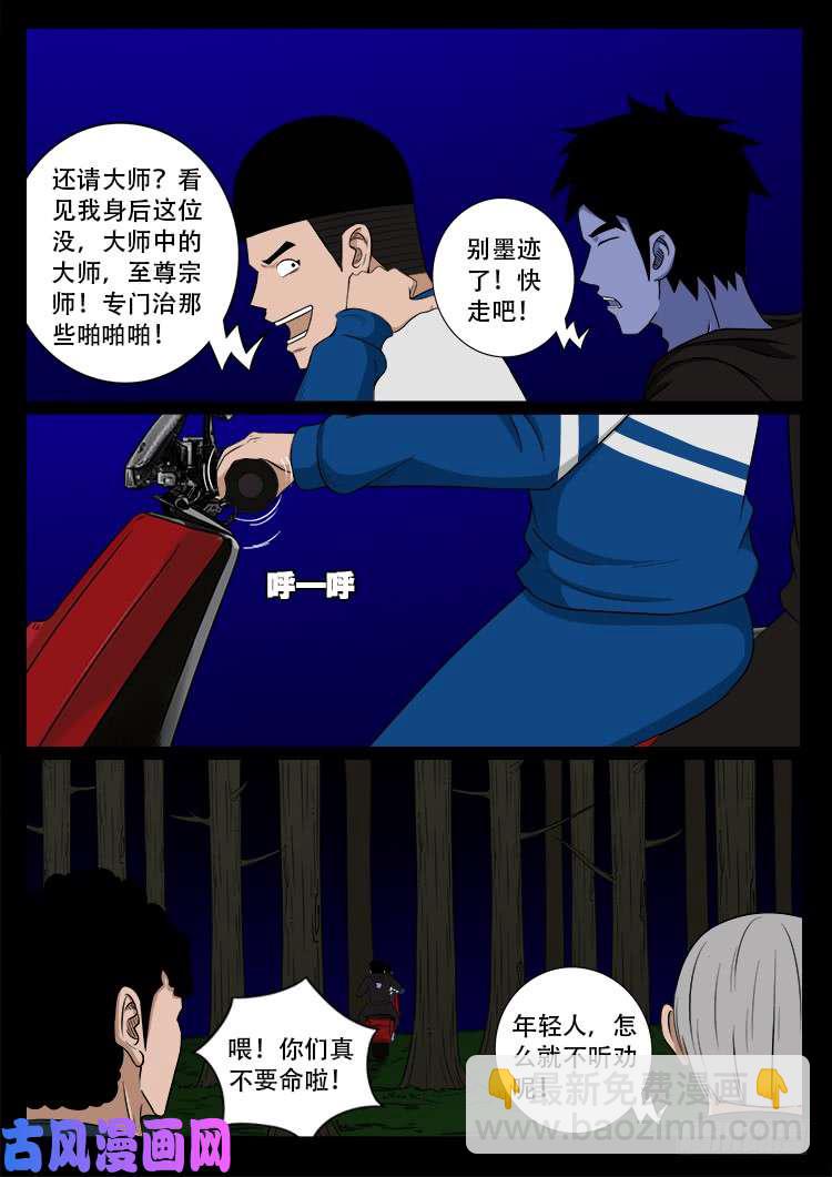 撞邪森林 0118
