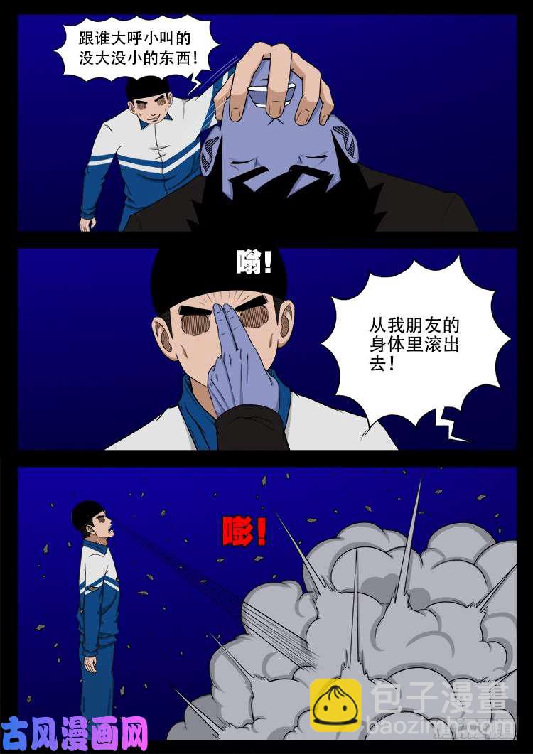 撞邪森林 012