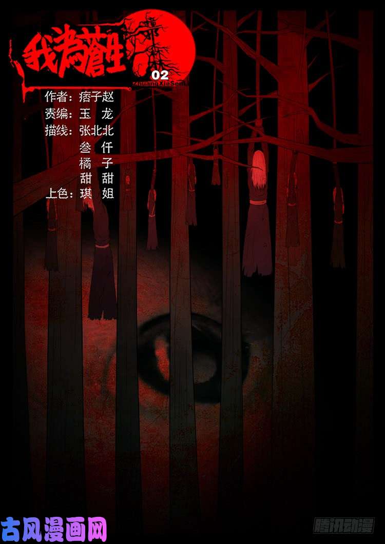 撞邪森林 020