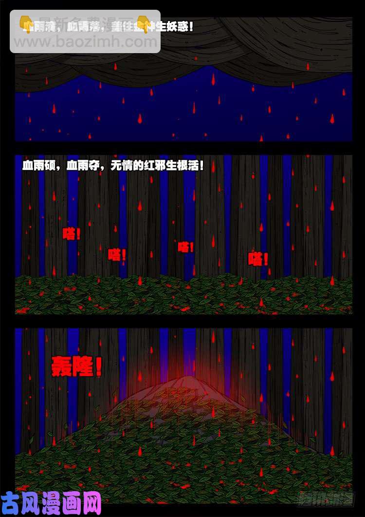 撞邪森林 0211
