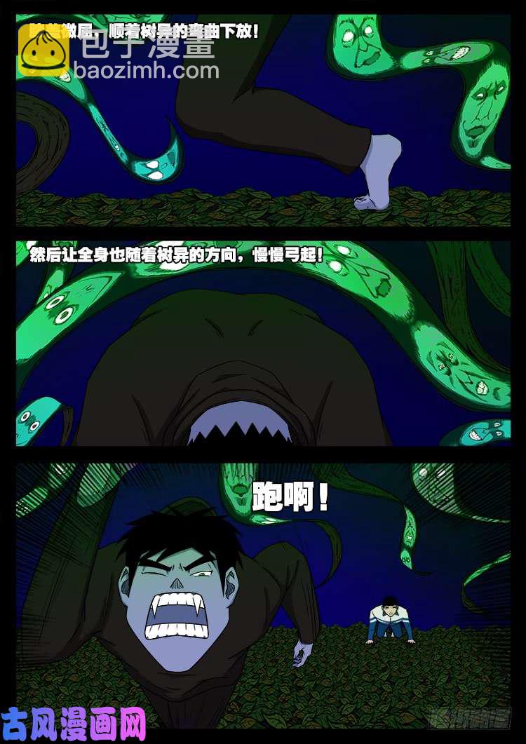 撞邪森林 022