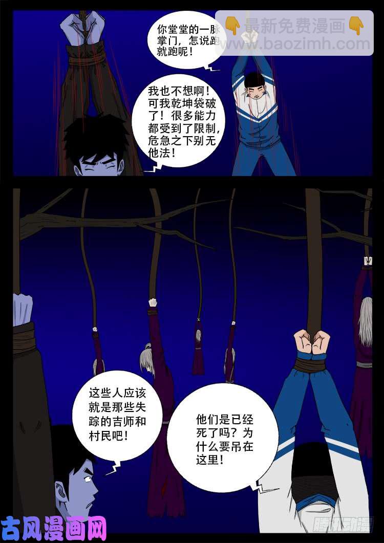 撞邪森林 024
