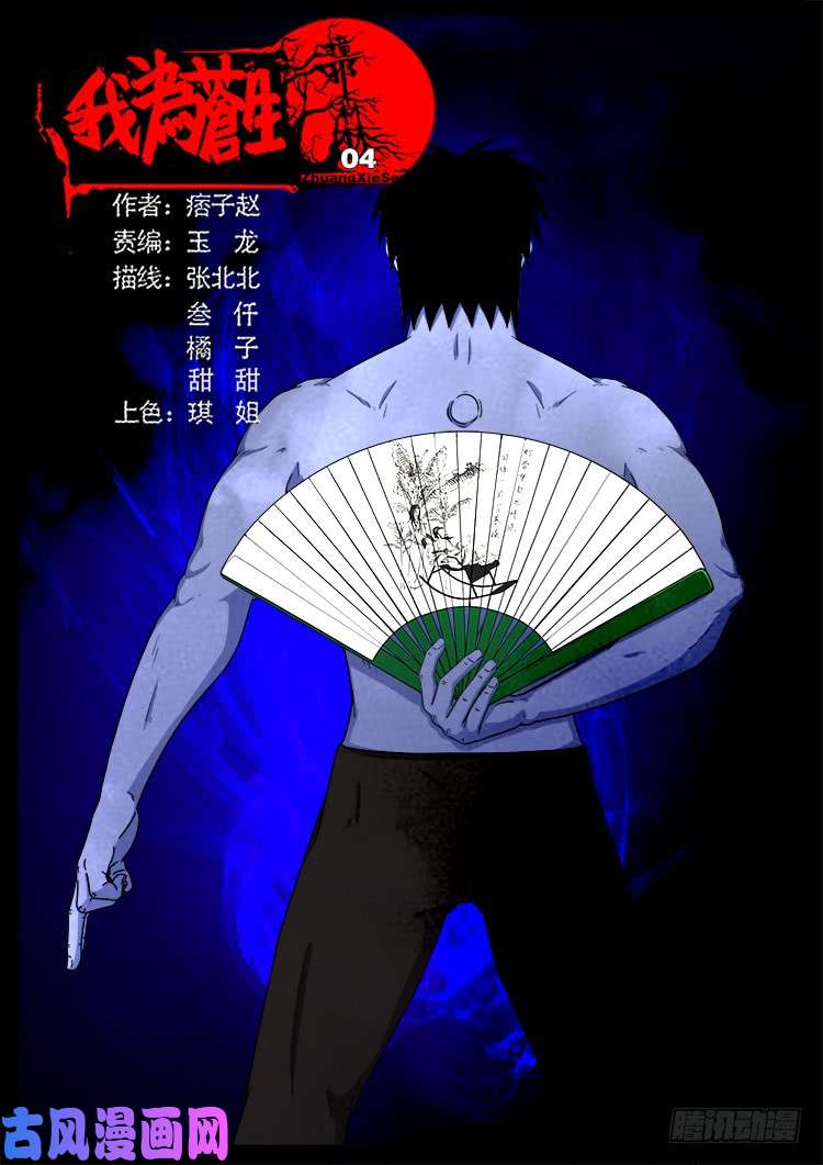 撞邪森林 040