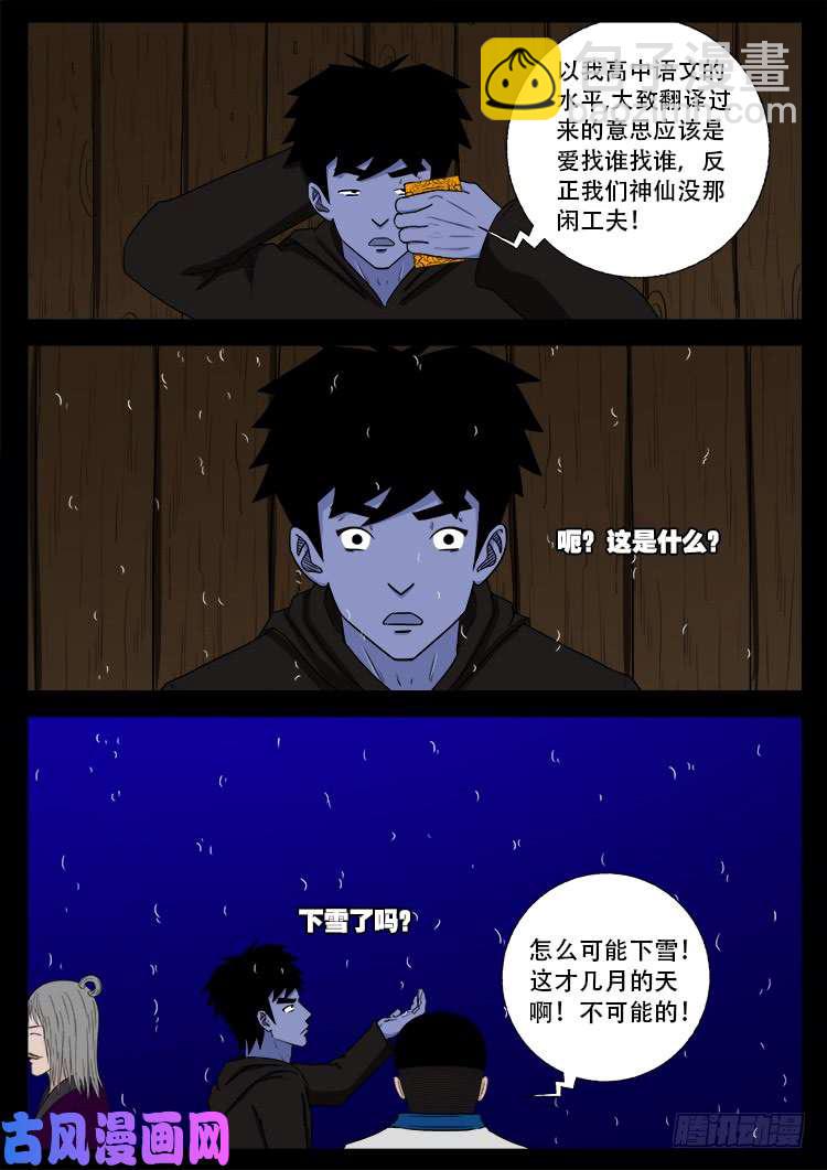 撞邪森林 0411