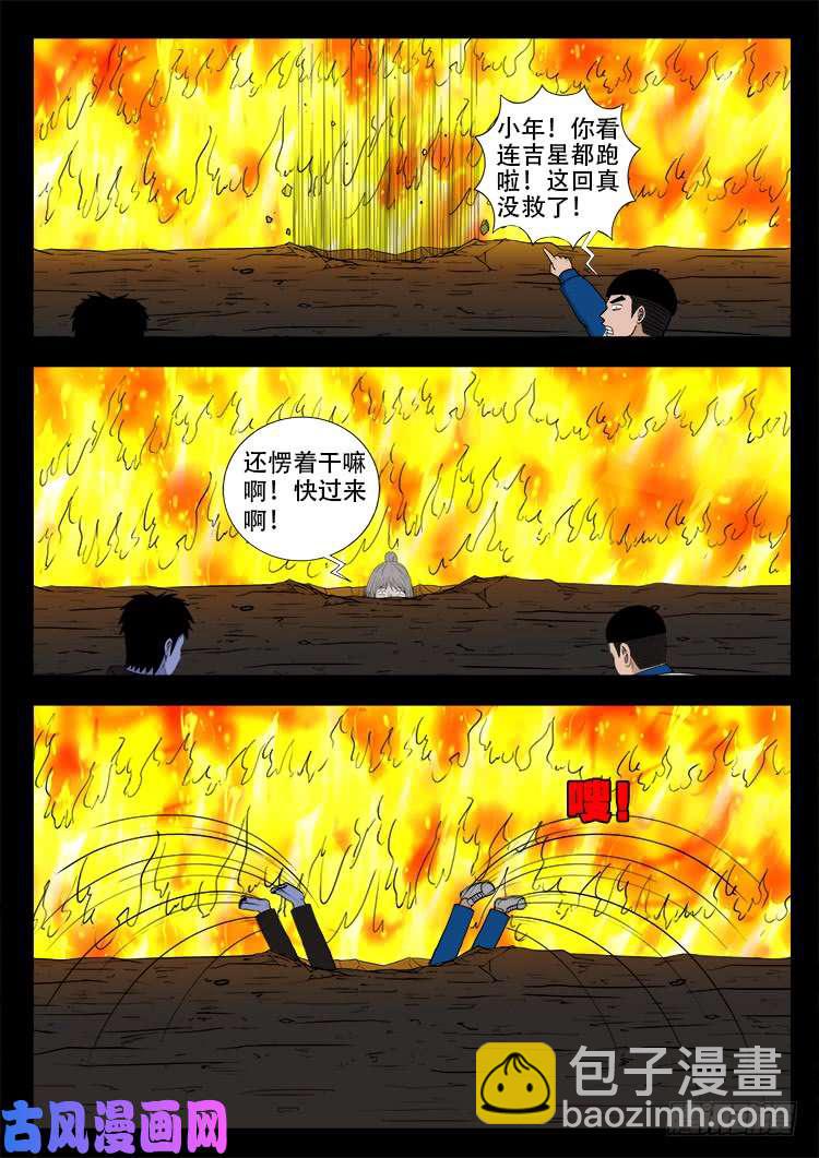 撞邪森林 043