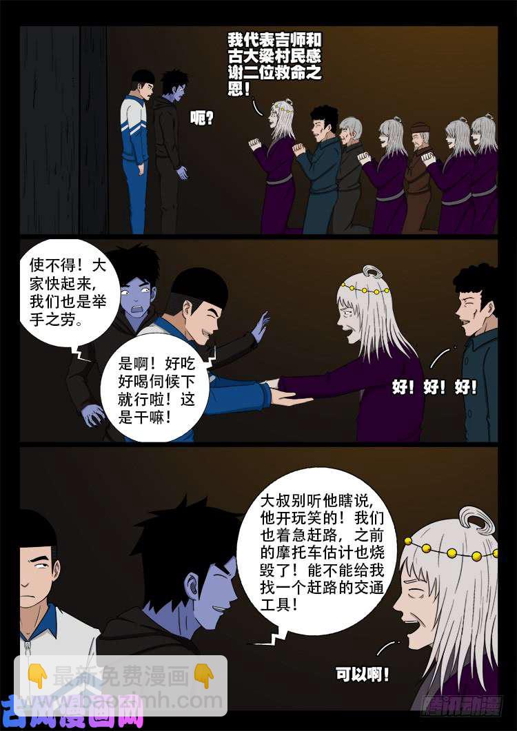 撞邪森林 048