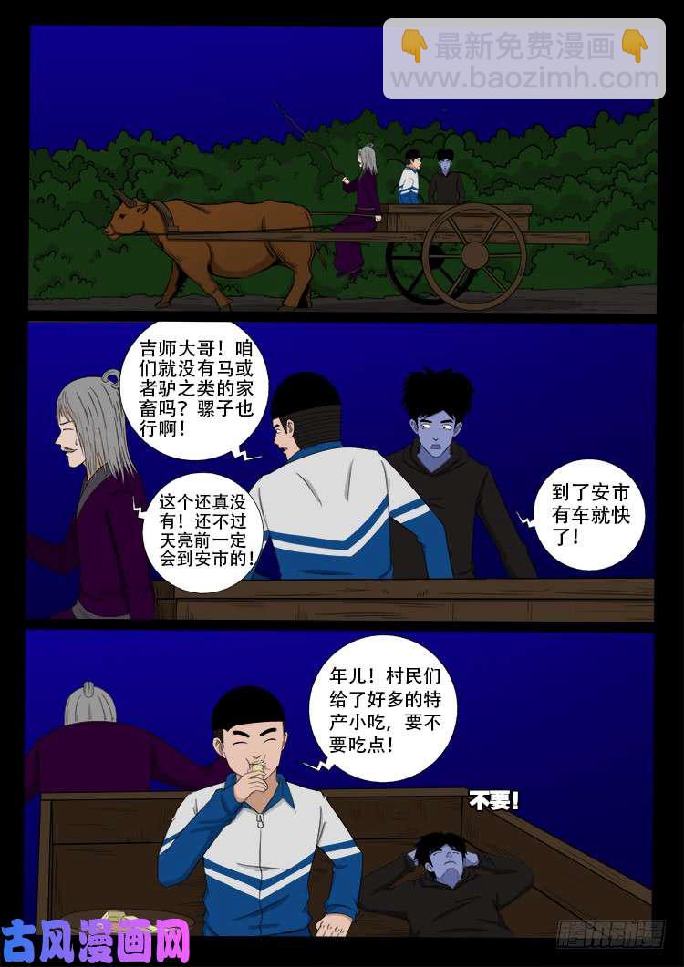 撞邪森林 049