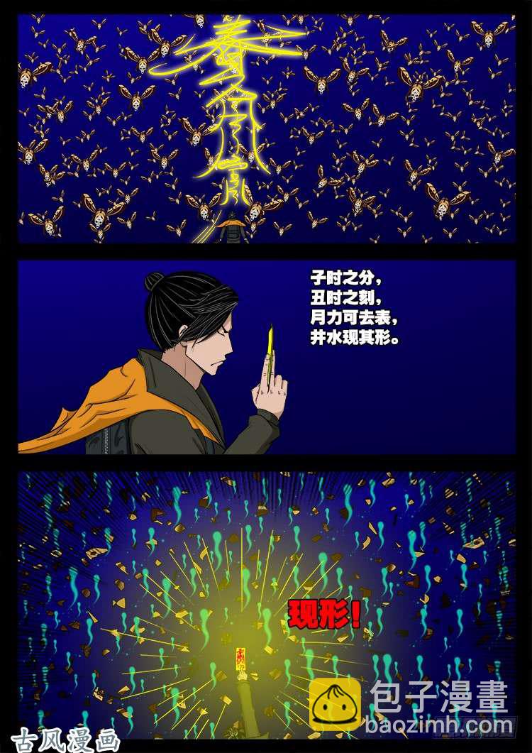撞邪森林 051