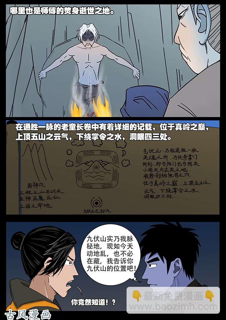 撞邪森林 0510