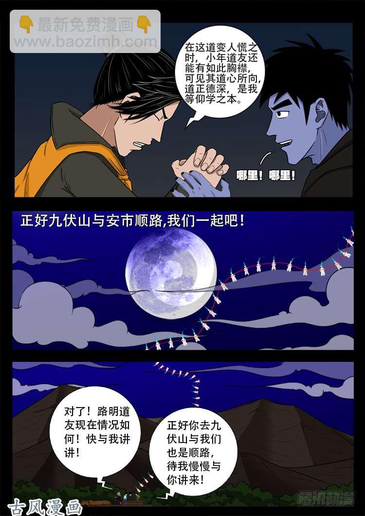 撞邪森林 0511