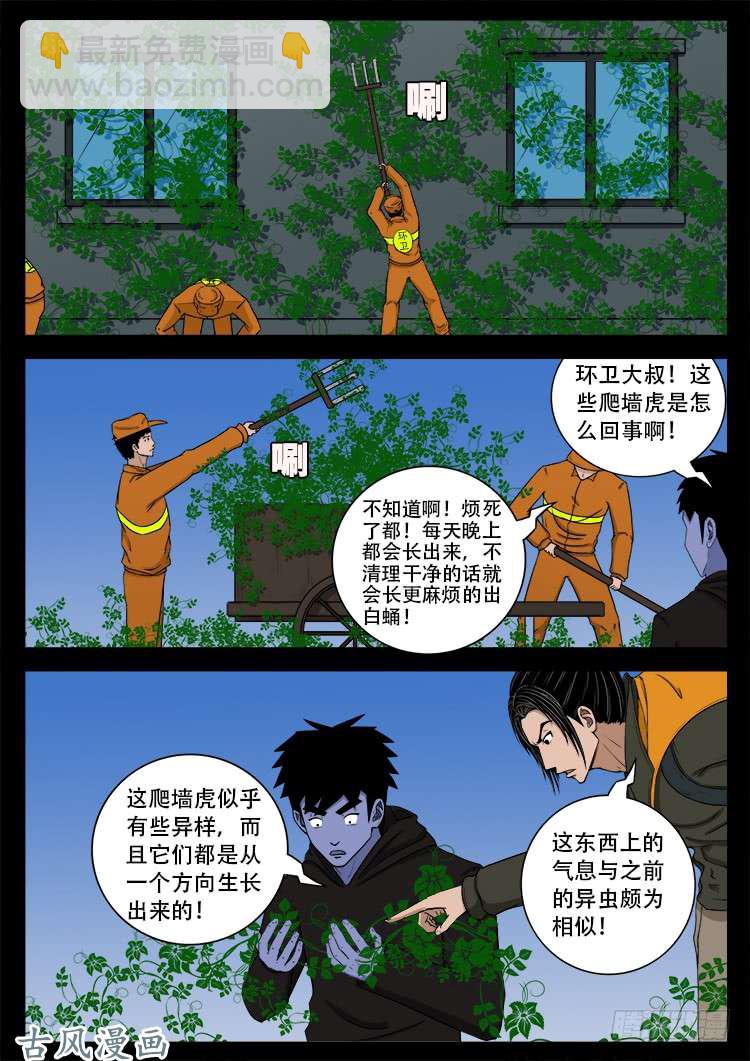 撞邪森林 0514