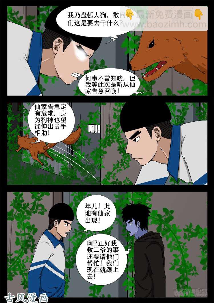 撞邪森林 0516