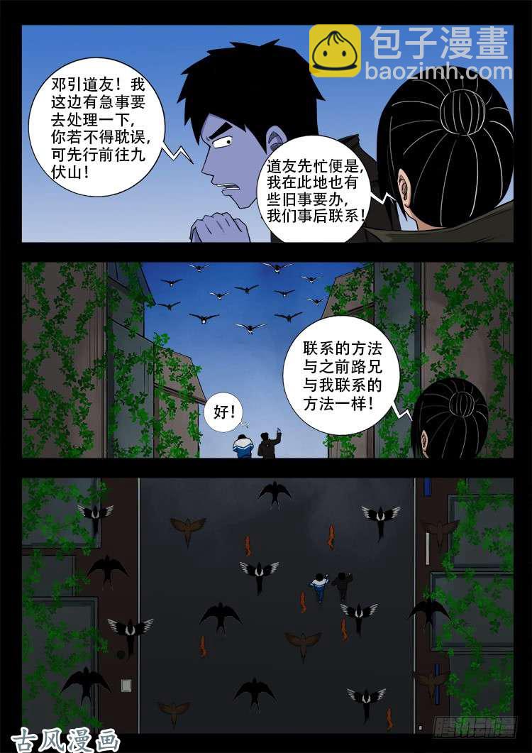 撞邪森林 0517