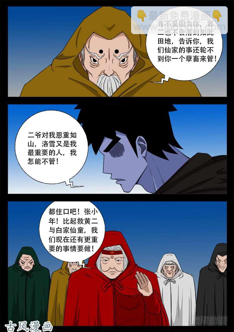 撞邪森林 0523