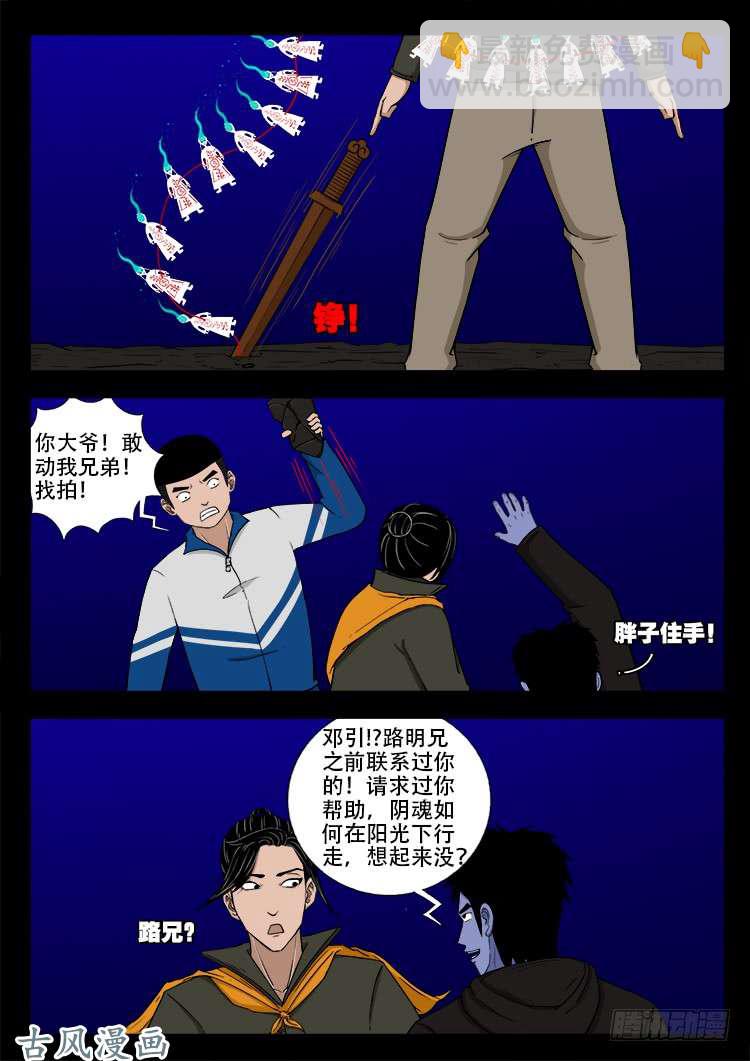 撞邪森林 054