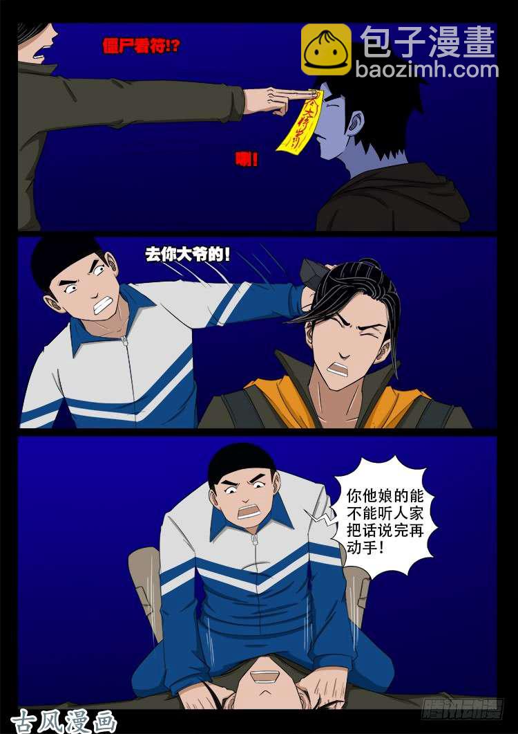 撞邪森林 055