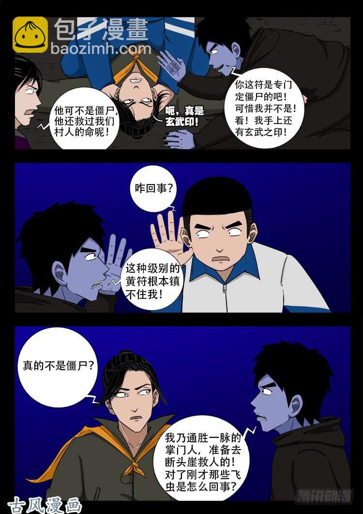 撞邪森林 056