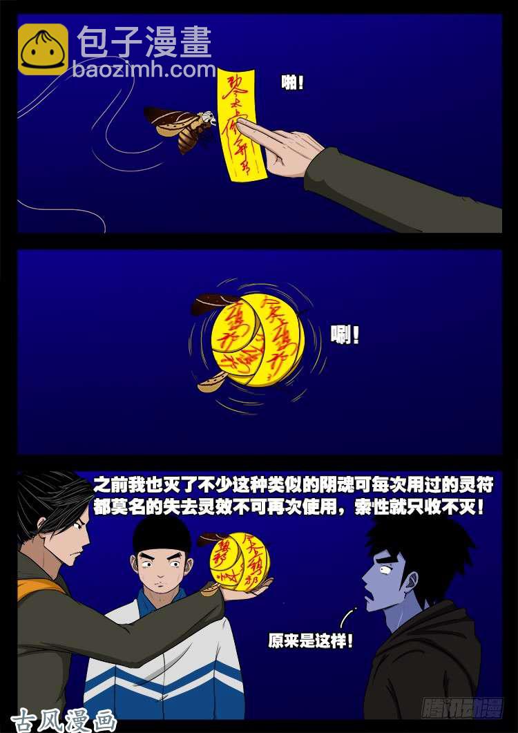 撞邪森林 058