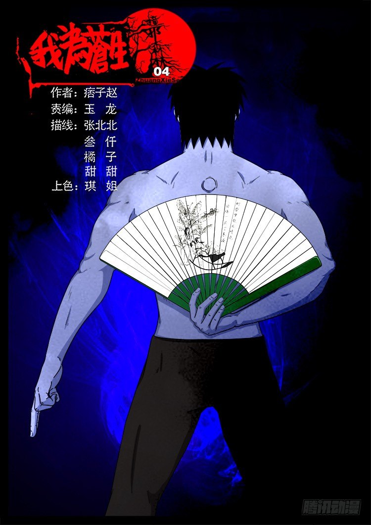 撞邪森林 040
