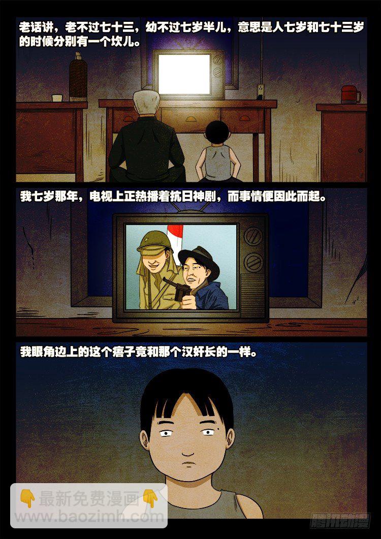 新年特别篇 痦子1