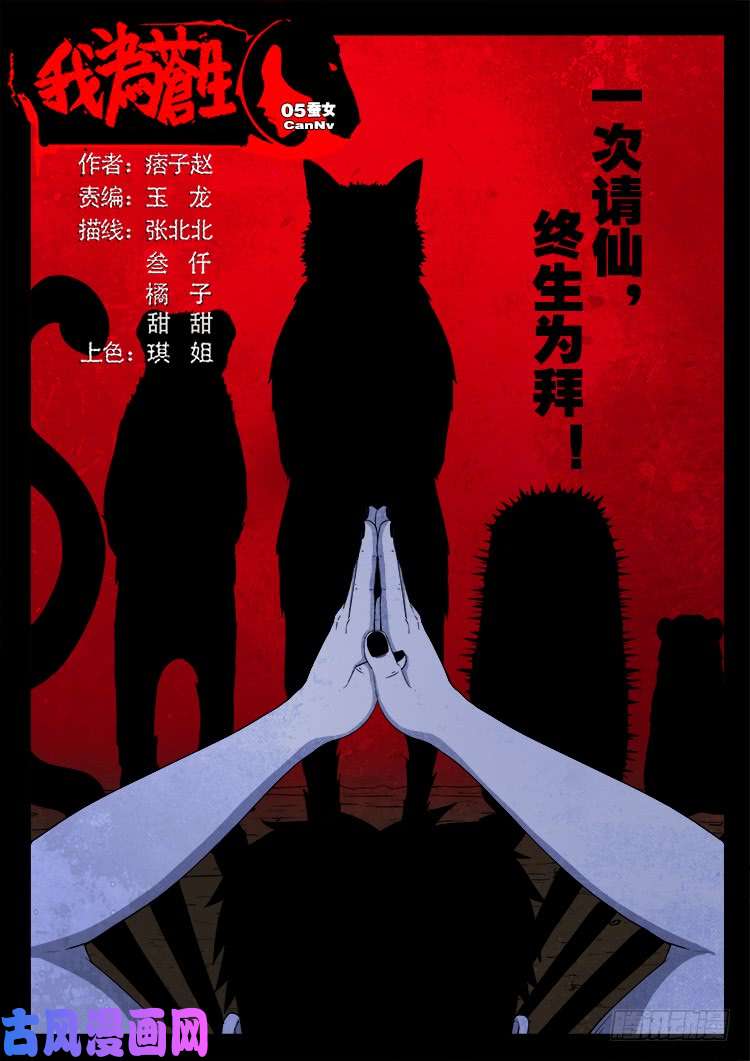 蚕女 050