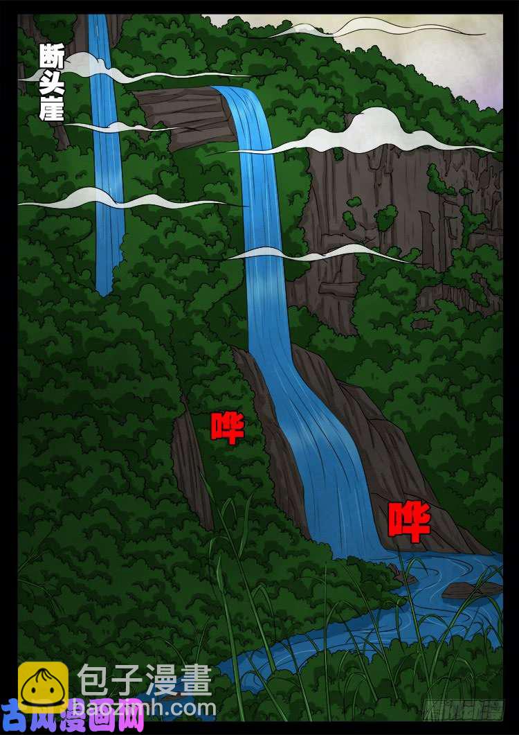 断头崖9